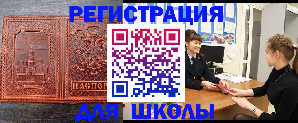 регистрация для школы в Моршанске