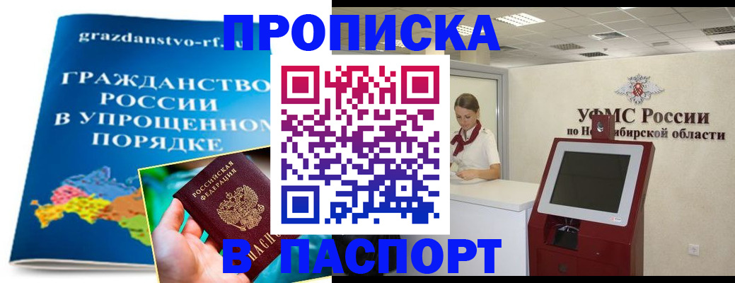 прописка от собственника в Моршанске